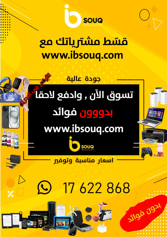إطلاق خدمة التقسيط الجديدة على موقع Ibsouq.com لفتح باب الشراء بالتسهيلات للمواطنين البحرينيين والمقيمين.