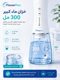 FlosserPlus Oral irrigator with 8 nozzles and bag (HF-P12) white